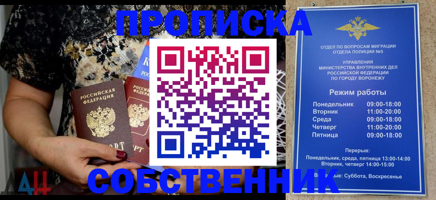прописка штамп в Балашихе