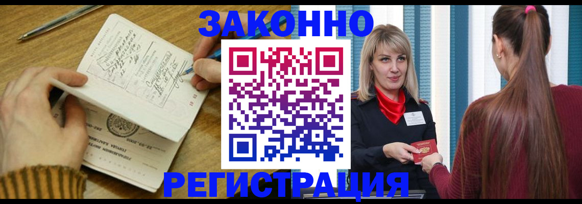 прописка для военкомата в Балашихе