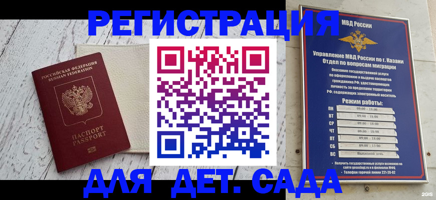прописка для работы в Балашихе