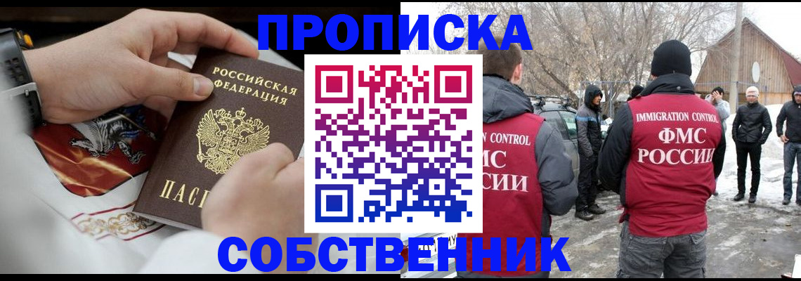 временная регистрация недорого в Балашихе